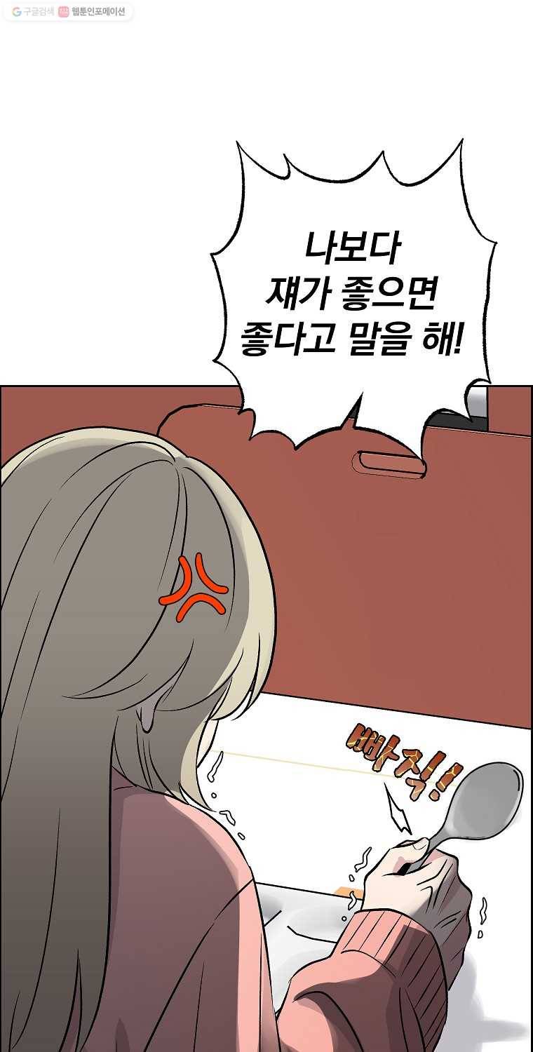 우리반 숙경이 16화 14