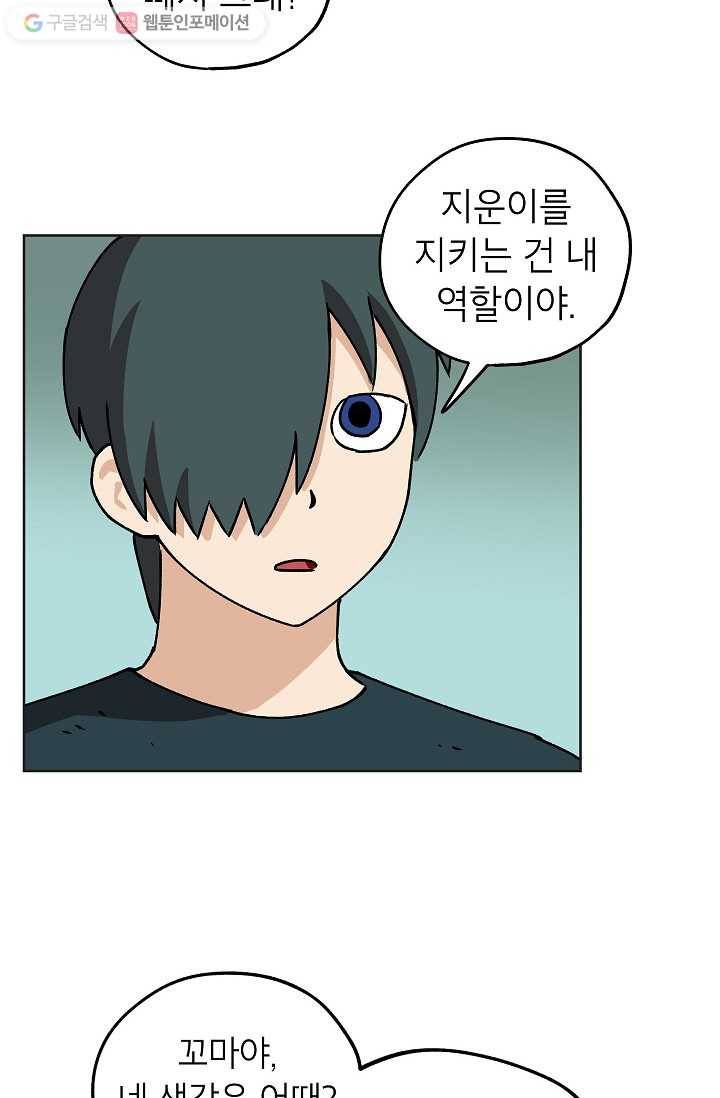 도깨비 아빠 5화 4