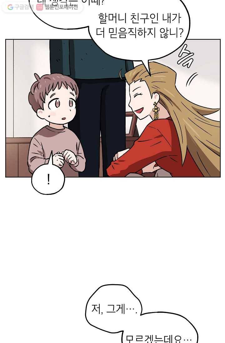 도깨비 아빠 5화 5