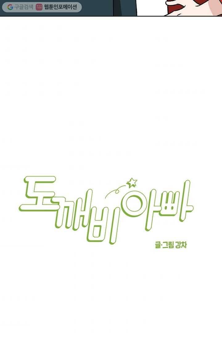 도깨비 아빠 5화 8