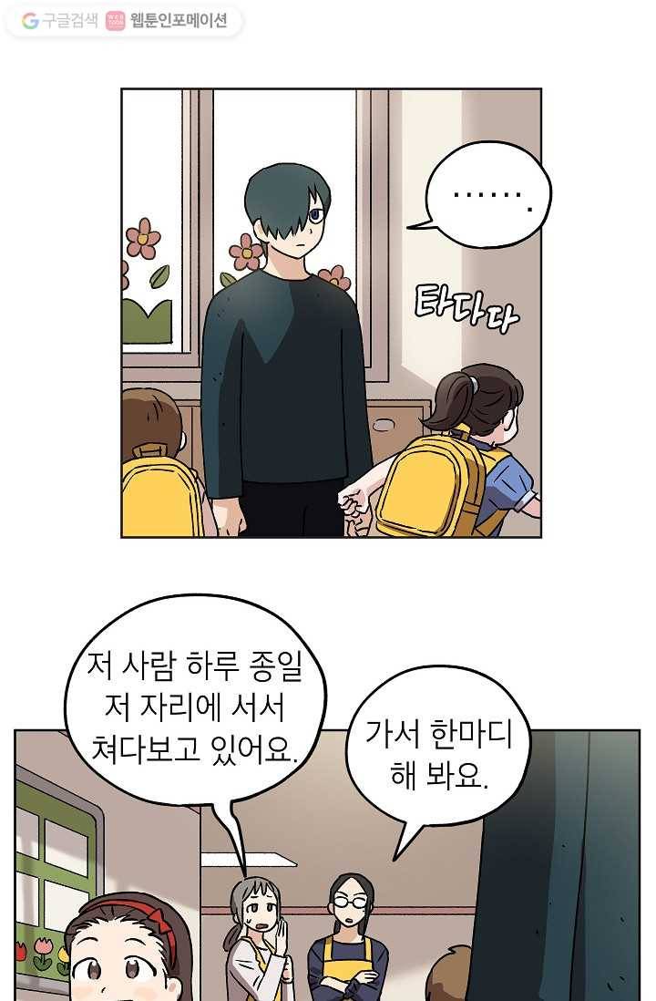 도깨비 아빠 5화 10