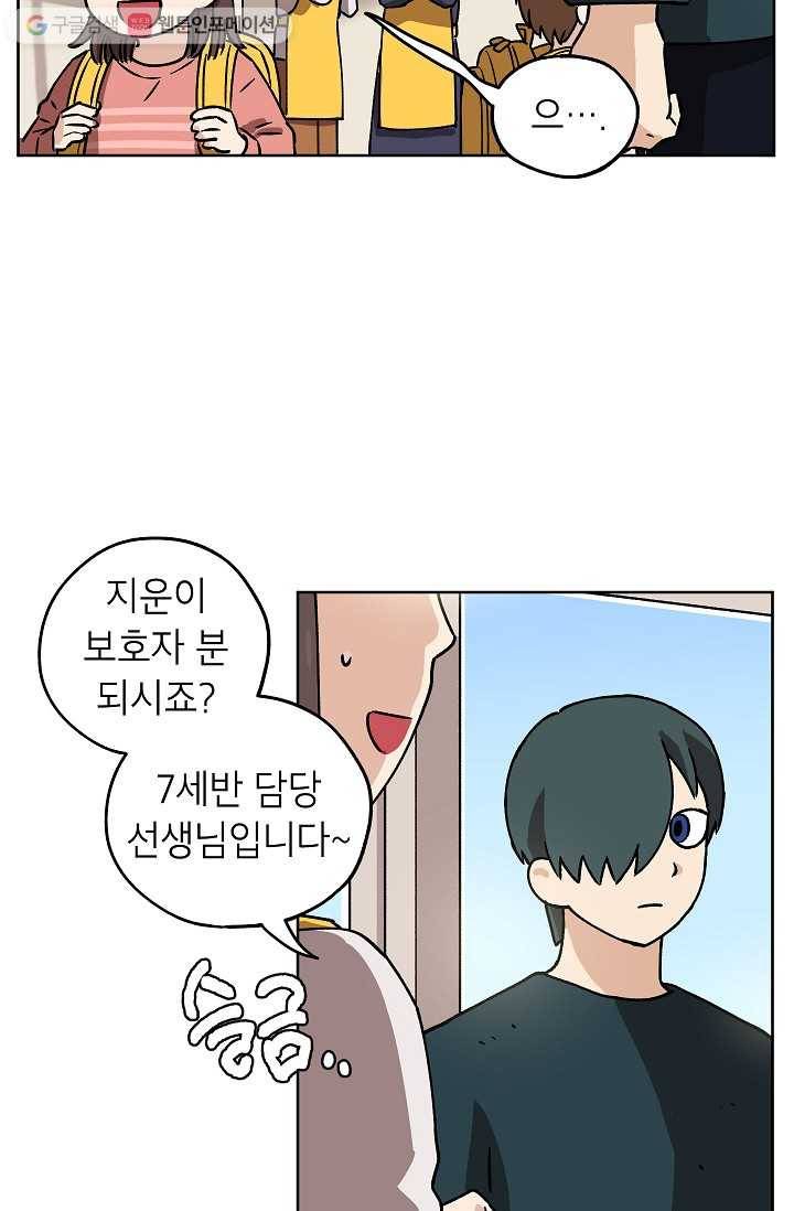 도깨비 아빠 5화 11