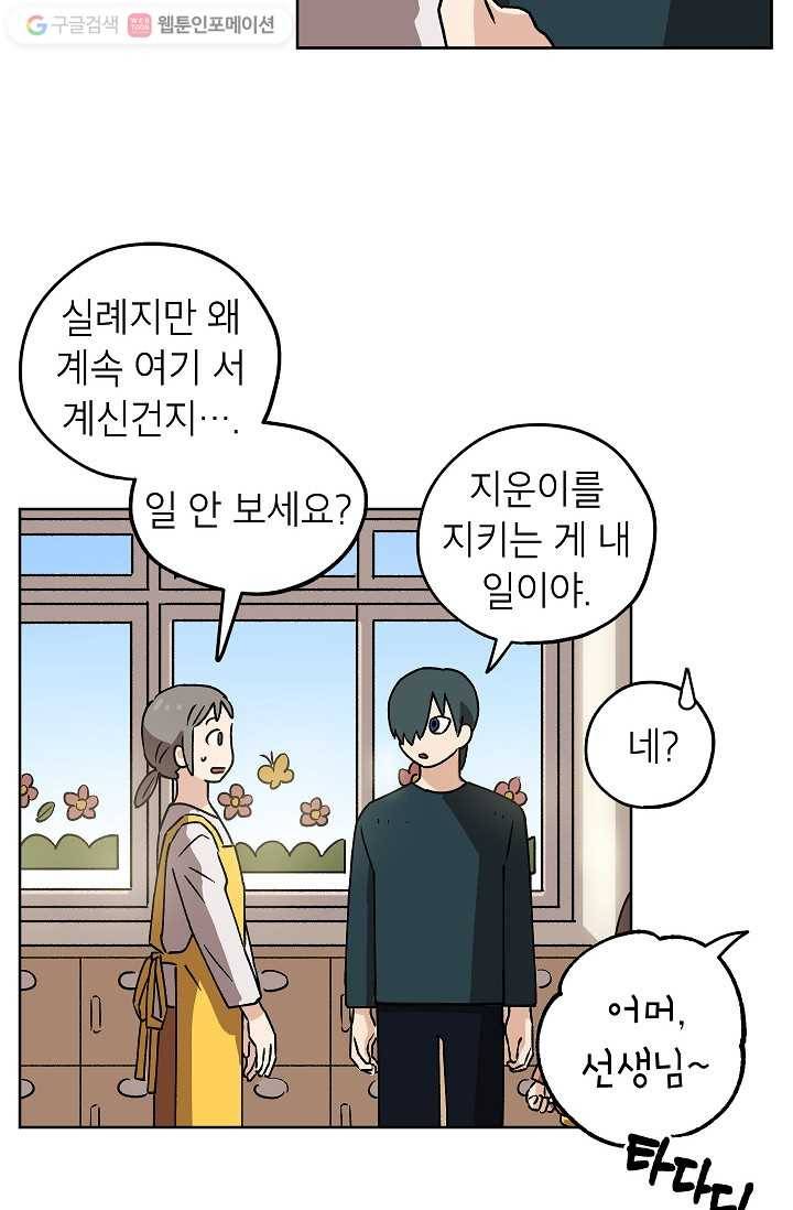 도깨비 아빠 5화 12