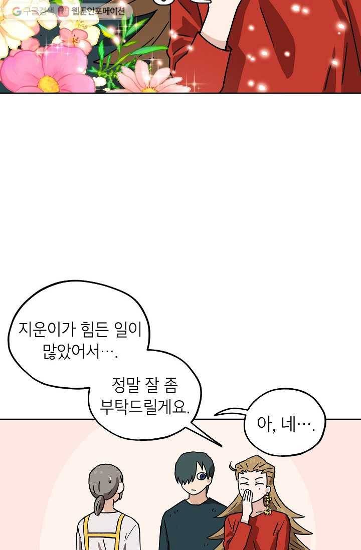 도깨비 아빠 5화 14
