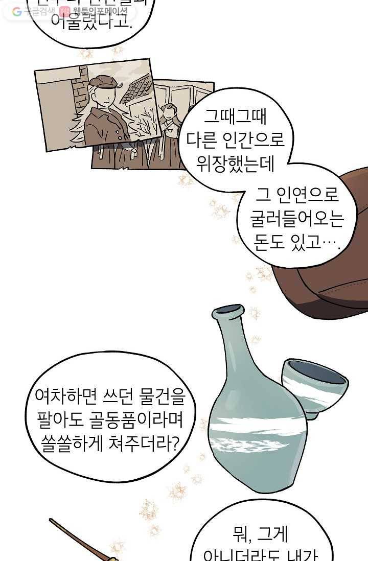 도깨비 아빠 11화 2