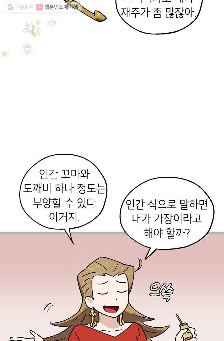 도깨비 아빠 11화 3