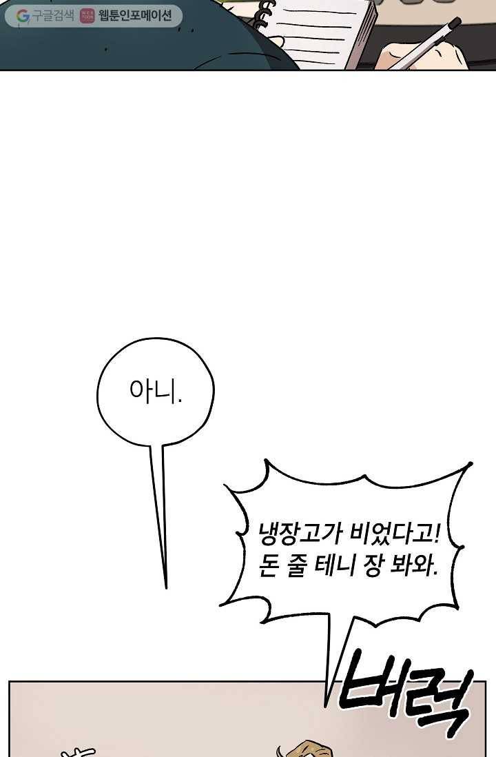 도깨비 아빠 11화 6