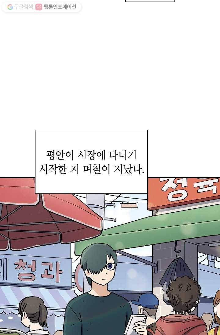 도깨비 아빠 11화 8