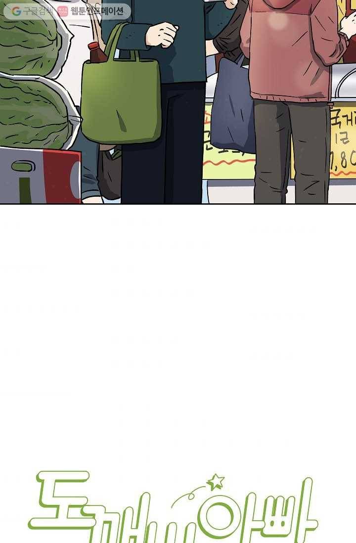 도깨비 아빠 11화 9