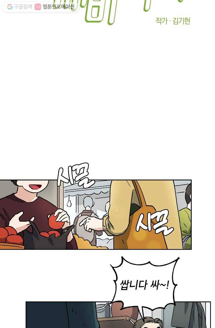 도깨비 아빠 11화 10