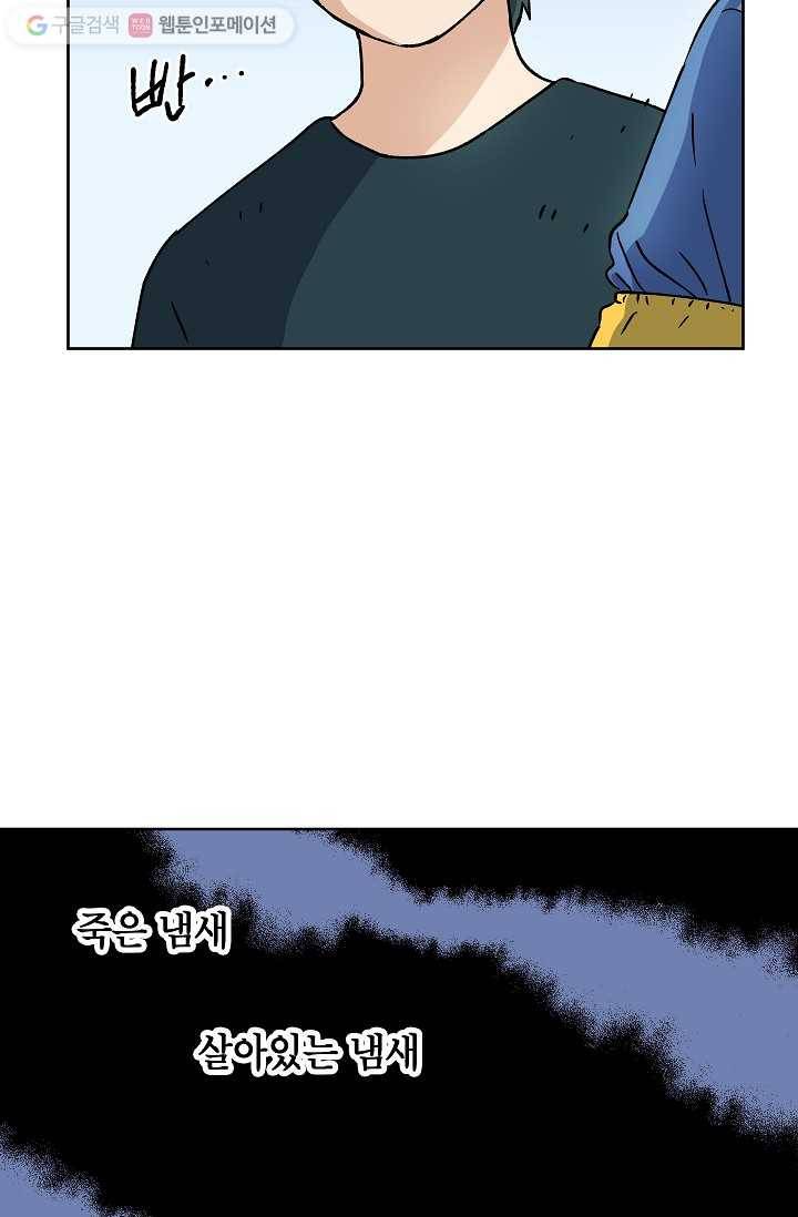 도깨비 아빠 11화 12