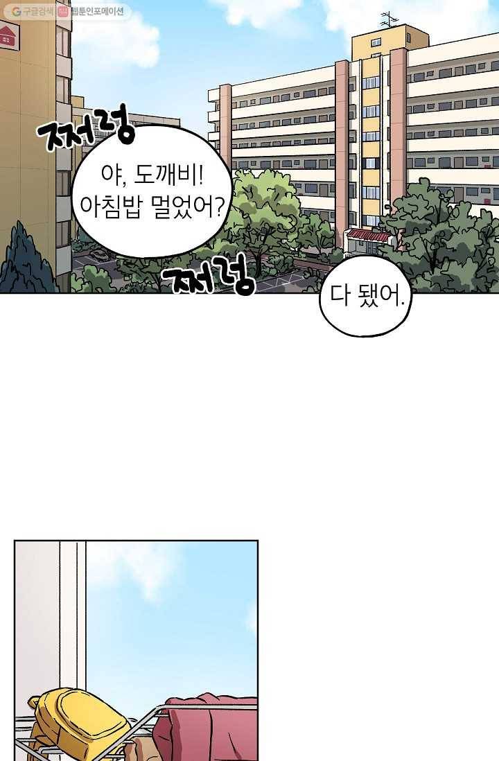 도깨비 아빠 17화 1