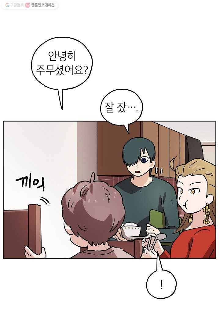 도깨비 아빠 17화 3