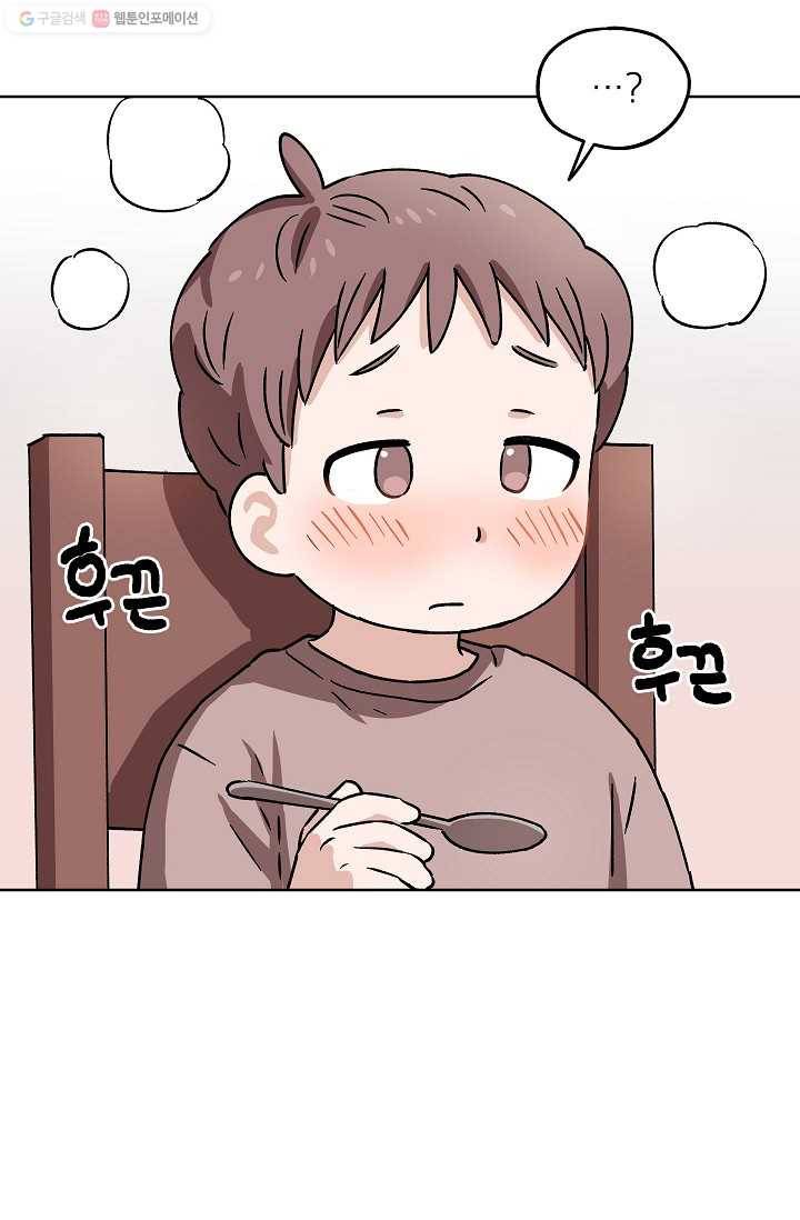 도깨비 아빠 17화 5