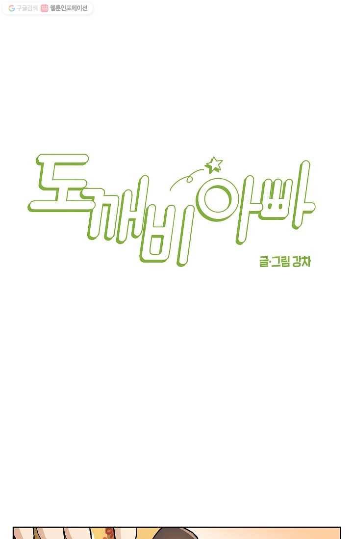 도깨비 아빠 17화 6
