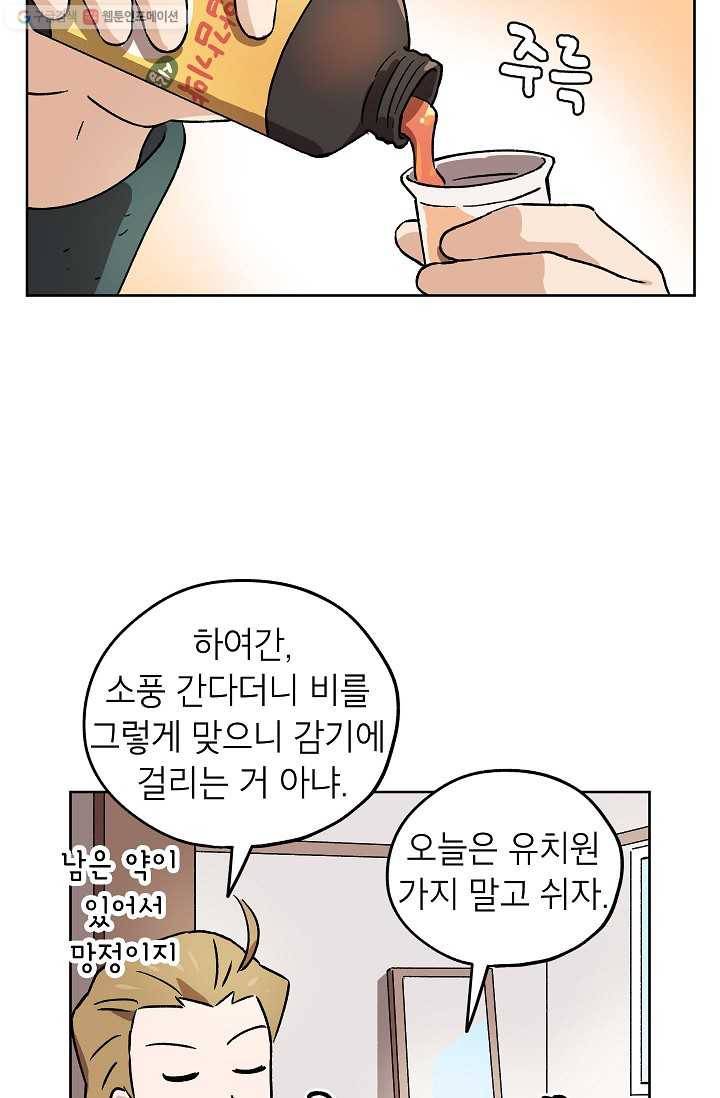 도깨비 아빠 17화 7