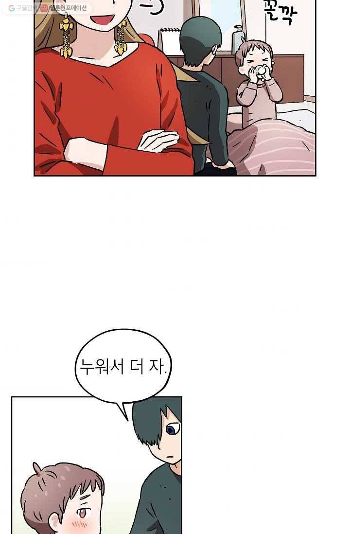 도깨비 아빠 17화 8