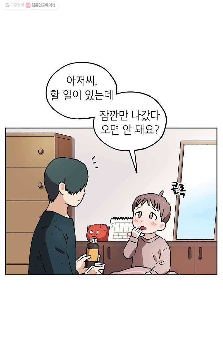 도깨비 아빠 17화 10
