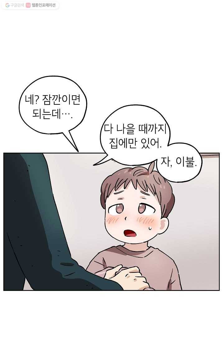 도깨비 아빠 17화 13
