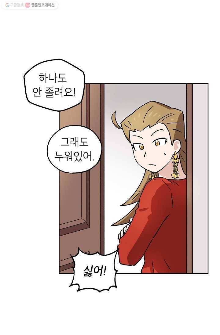 도깨비 아빠 17화 14