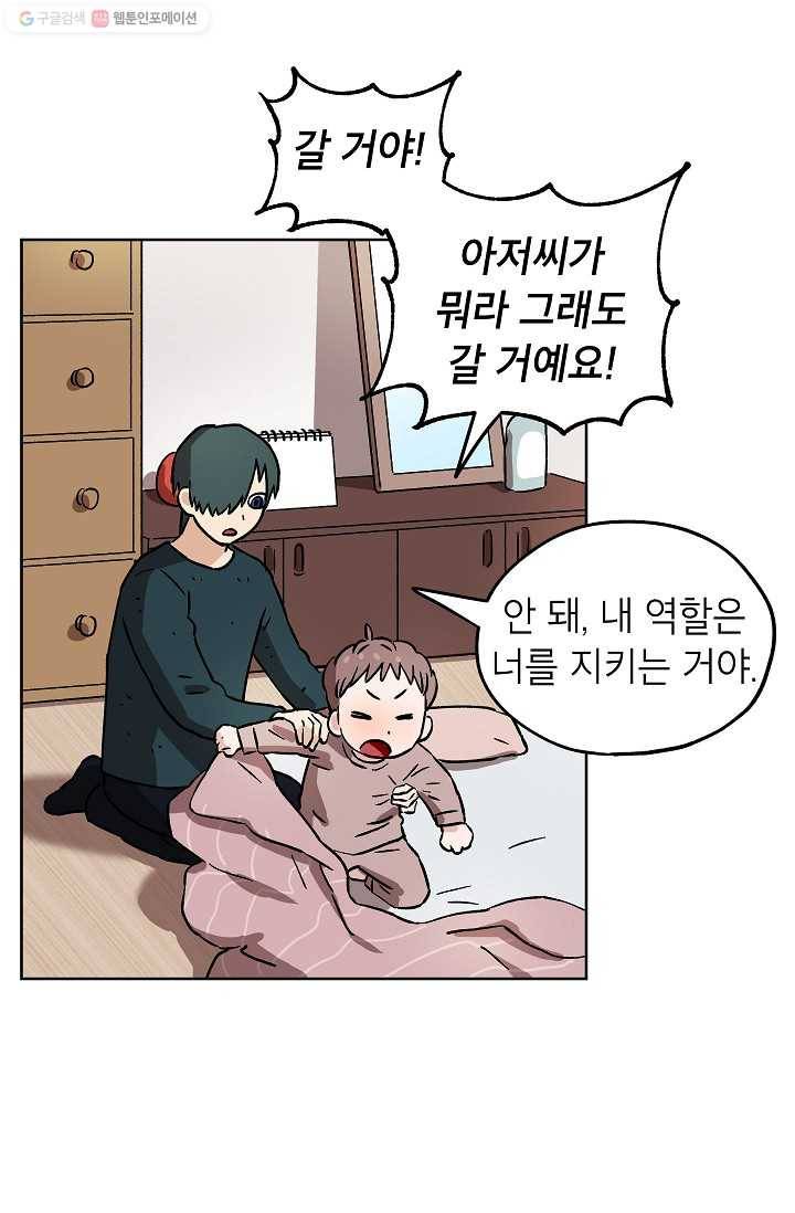 도깨비 아빠 17화 15