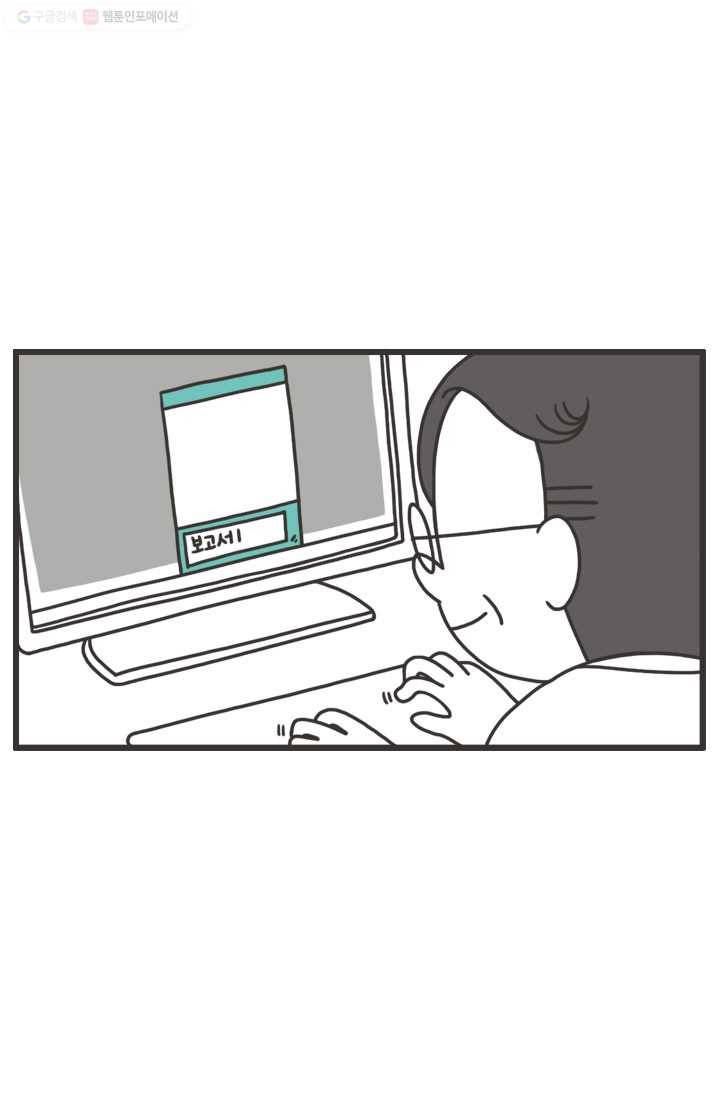 웽툰 38화 2
