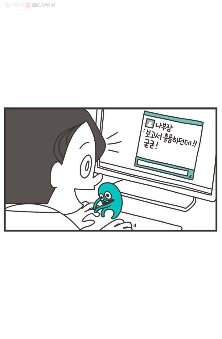 웽툰 38화 3