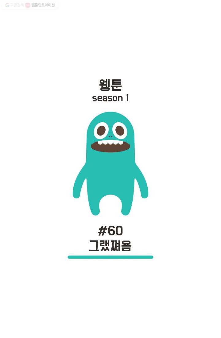 웽툰 48화 1