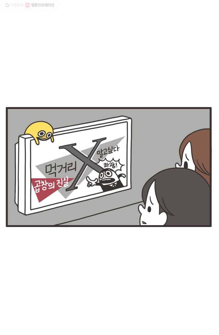 웽툰 58화 2
