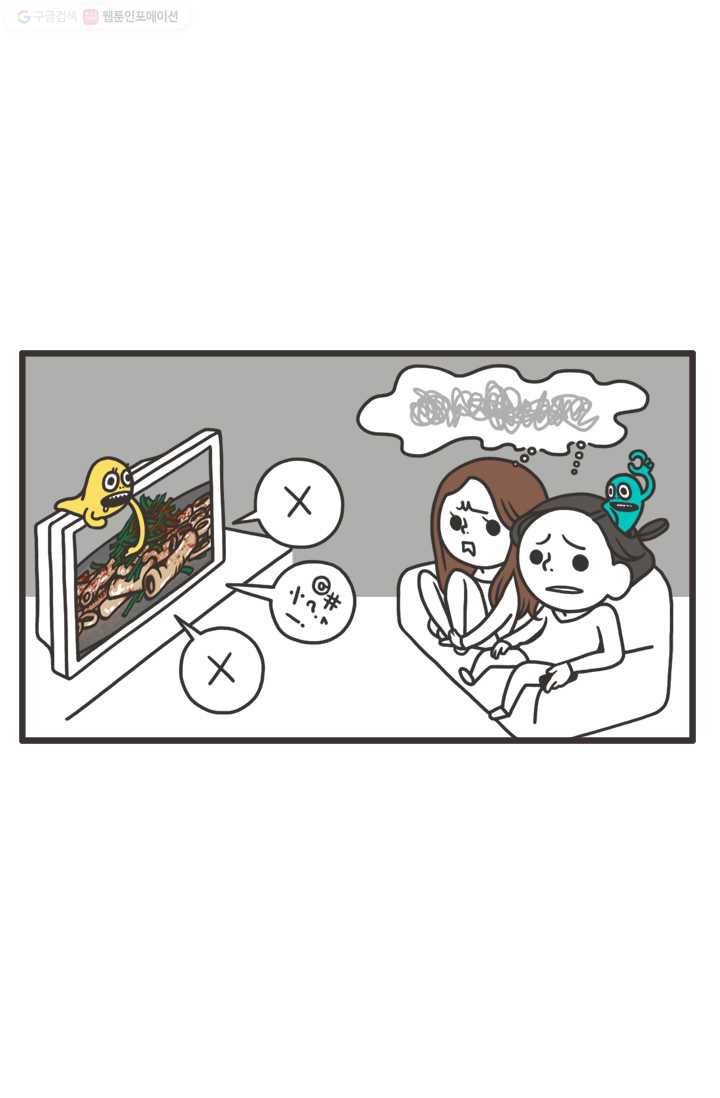웽툰 58화 3