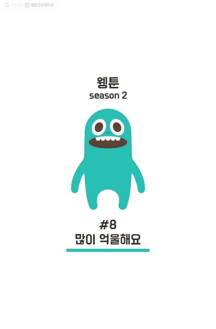 웽툰 68화 1