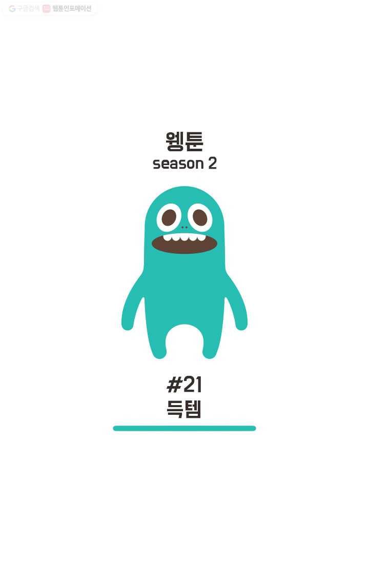 웽툰 78화 1