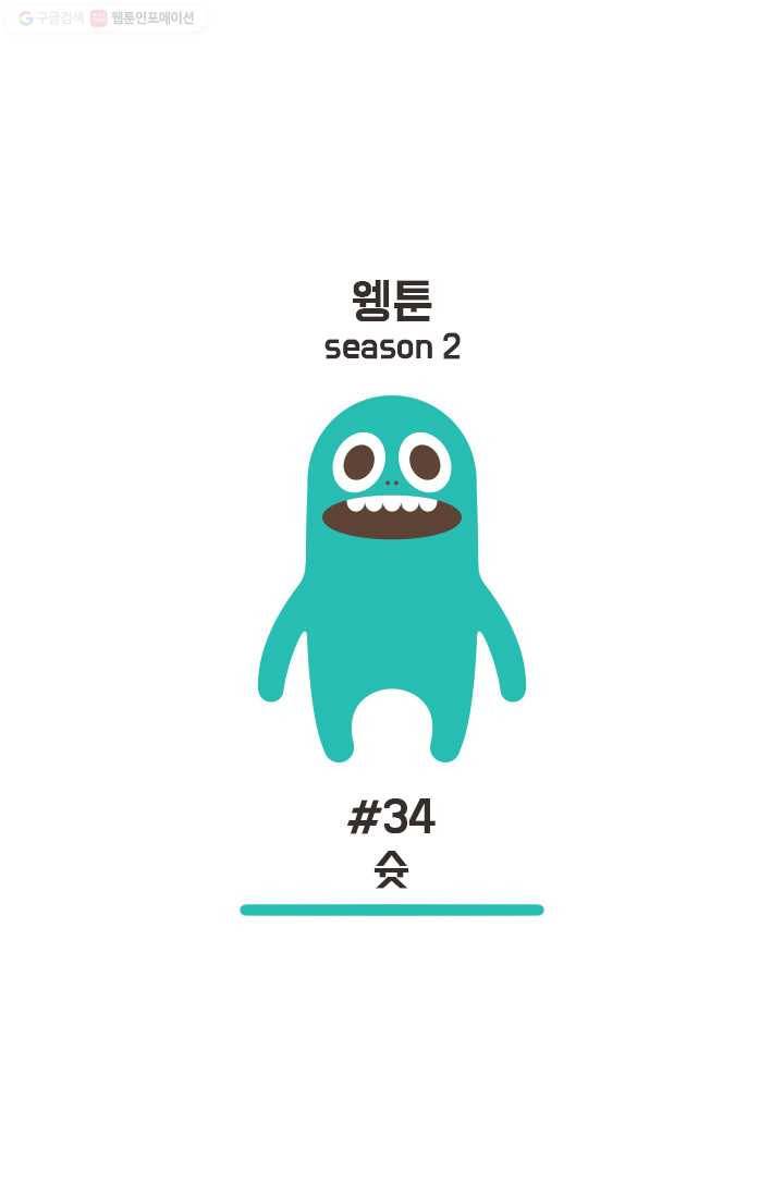 웽툰 88화 1