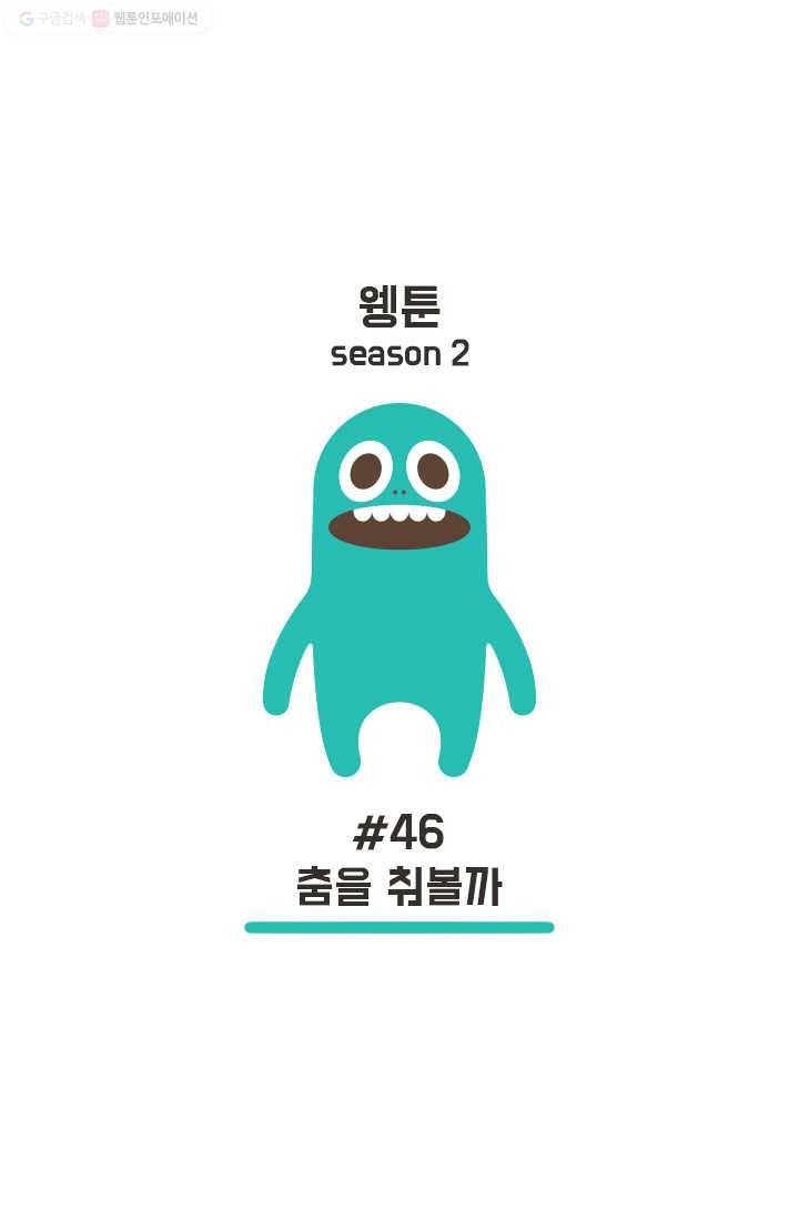 웽툰 98화 1