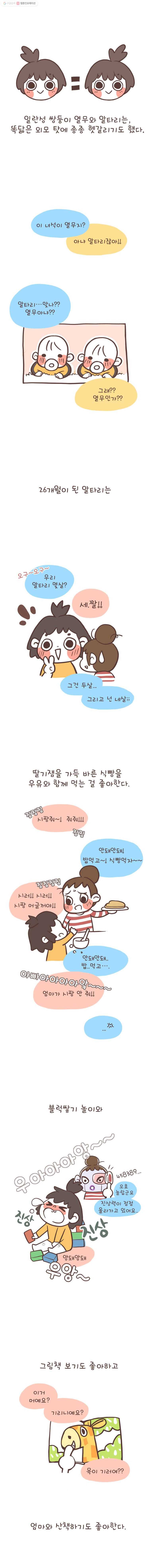 열무와 알타리 1화 우리의 목적지 1