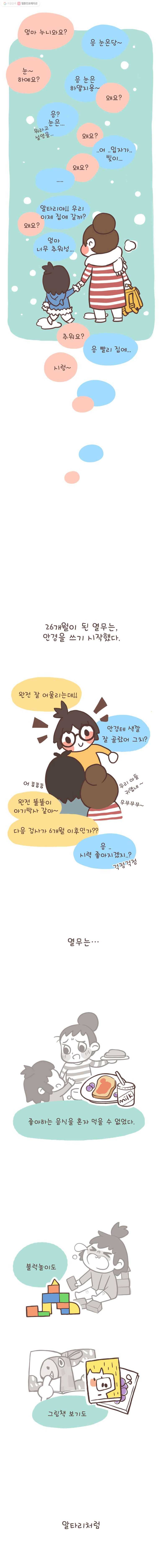 열무와 알타리 1화 우리의 목적지 2
