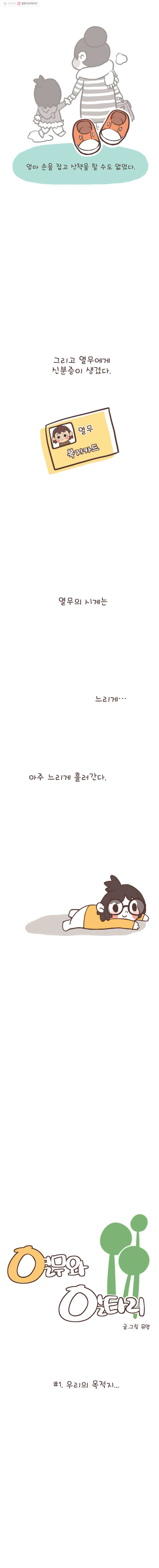 열무와 알타리 1화 우리의 목적지 3