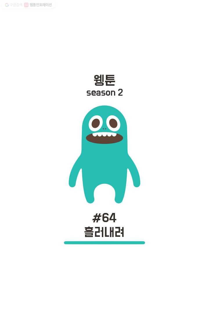 웽툰 113화 1