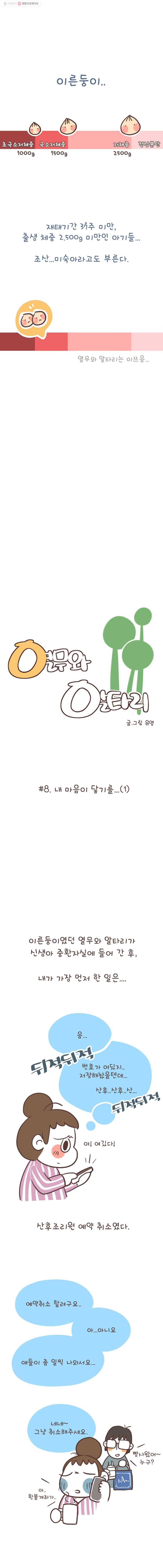 열무와 알타리 8화 내 마음이 닿기를...(1) 1