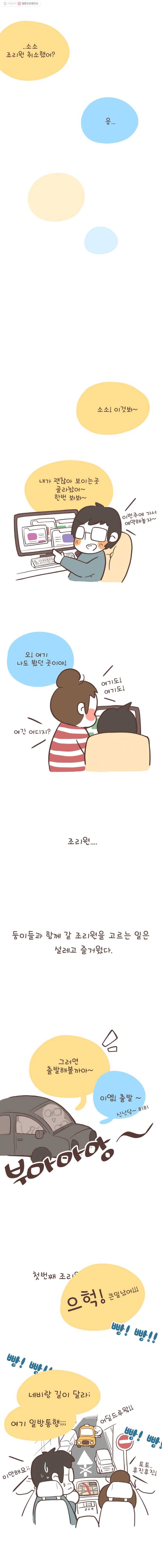 열무와 알타리 8화 내 마음이 닿기를...(1) 2