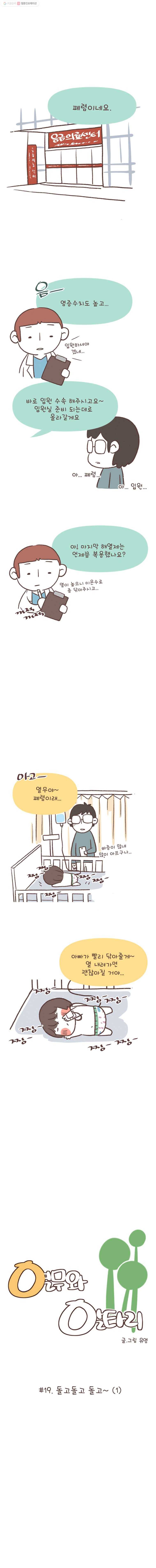 열무와 알타리 19화 돌고돌고 돌고~ (1) 1
