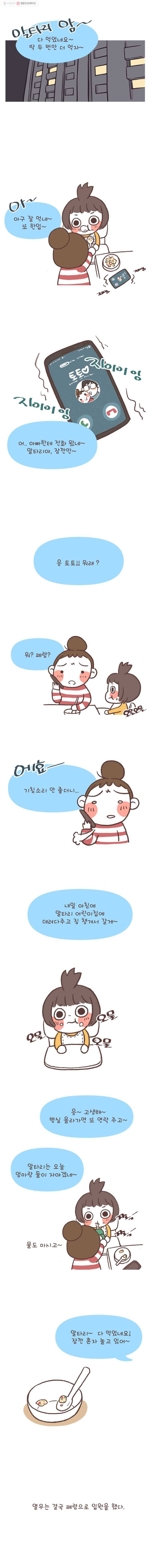 열무와 알타리 19화 돌고돌고 돌고~ (1) 2