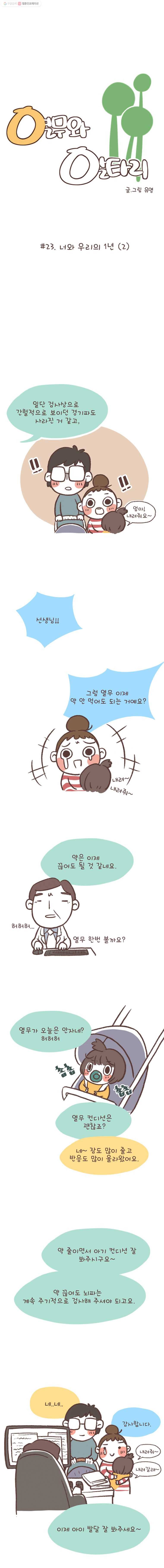 열무와 알타리 23화 너와 우리의 일년(2) 2