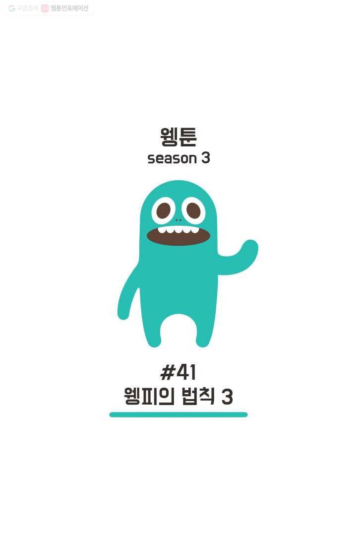 웽툰 157화 1
