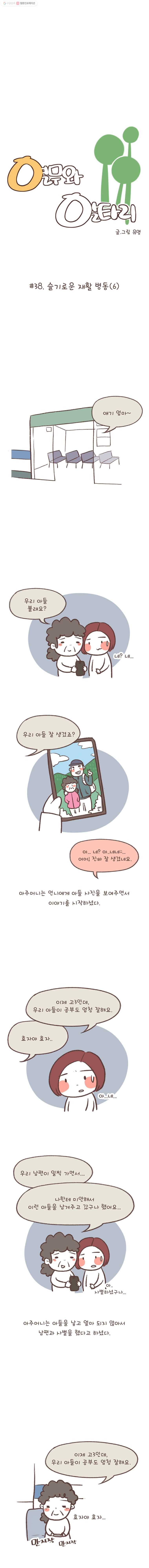 열무와 알타리 38화 슬기로운 재활 병동(6) 1