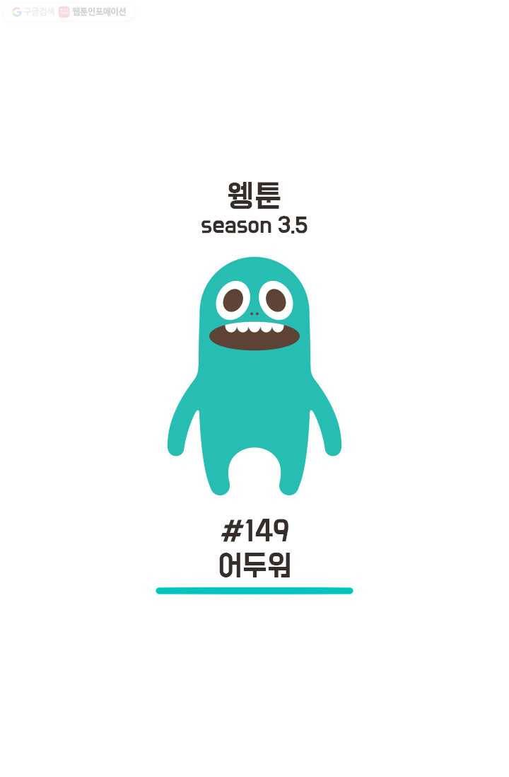 웽툰 189화 1