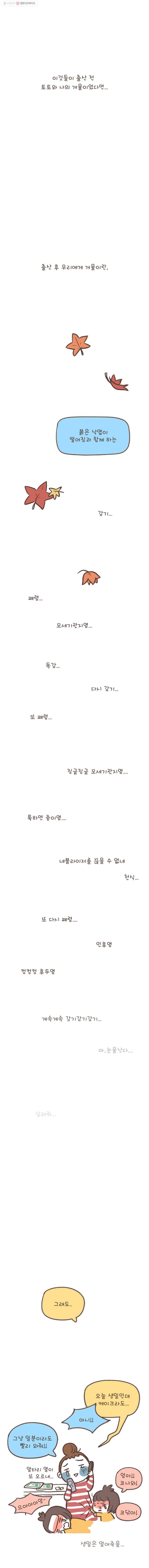 열무와 알타리 52화 쿨한(?) 부모는 못 되겠어...(1) 2