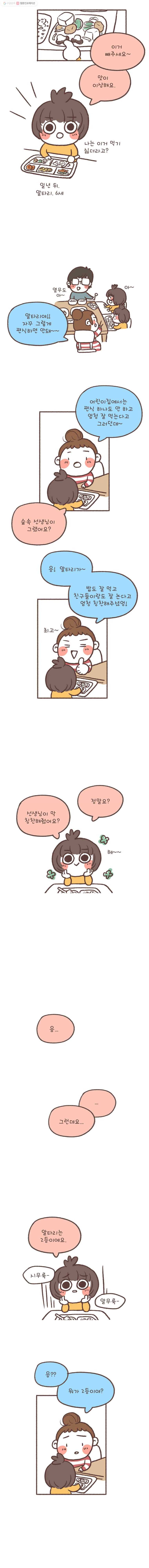 열무와 알타리 59화 장애 아이의 가족이 된다는 건...(1) 2