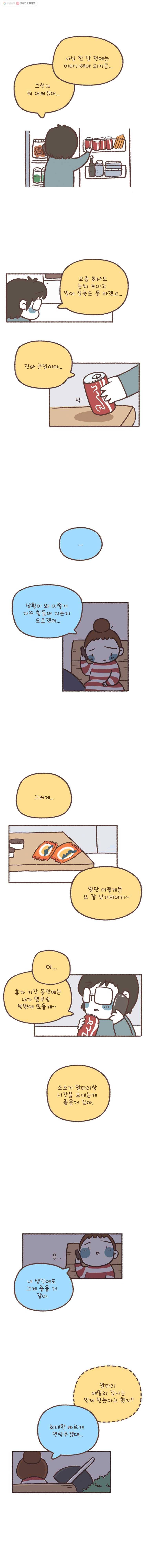 열무와 알타리 63화 장애 아이의 가족이 된다는 건...(5) 2