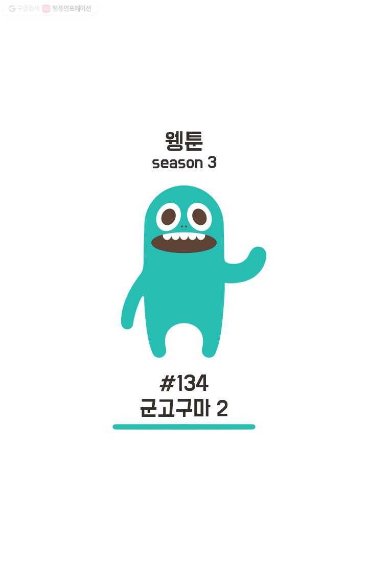 웽툰 233화 6